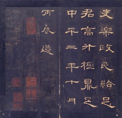 图片[24]-The Stele of Cao Quan in the Eastern Han Dynasty in the Early Ming Dynasty-China Archive